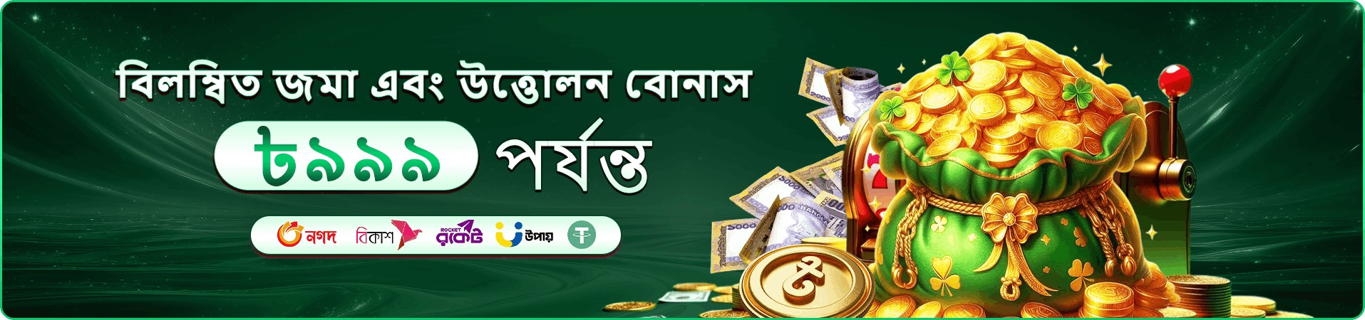 মোবাইলে গেম খেলার প্রমোশনাল ব্যানার