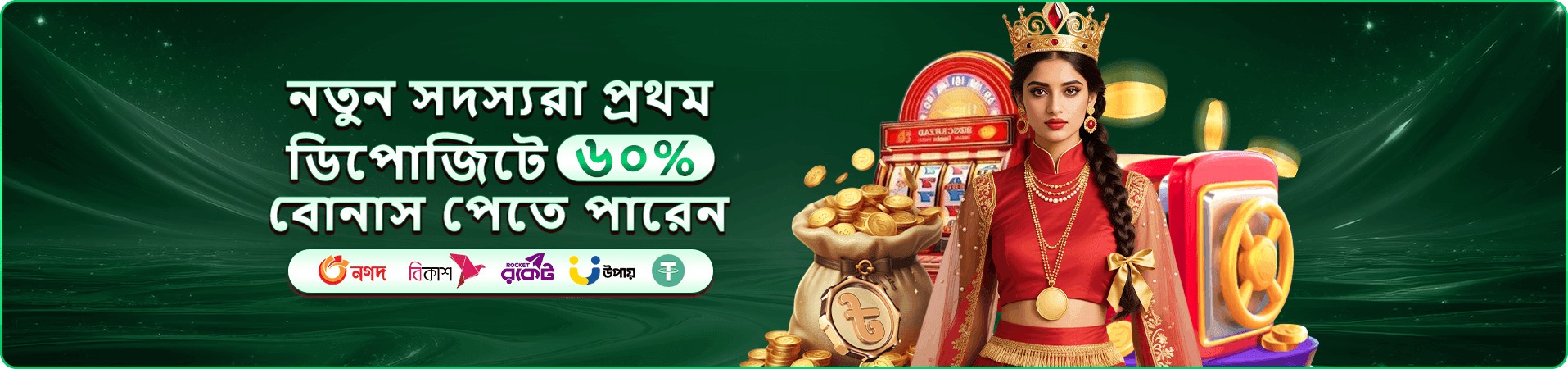 অনলাইন ক্যাসিনো প্রচারচিত্র